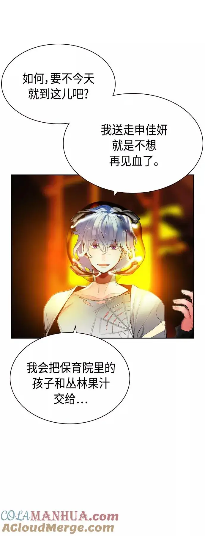 漫画《丛林果汁》第28话第16张图