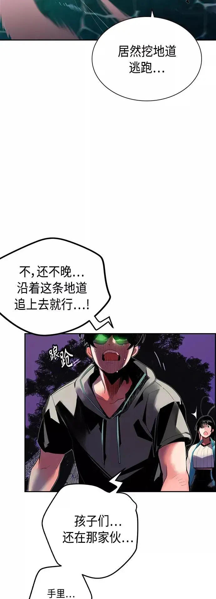 漫画《丛林果汁》第28话第44张图