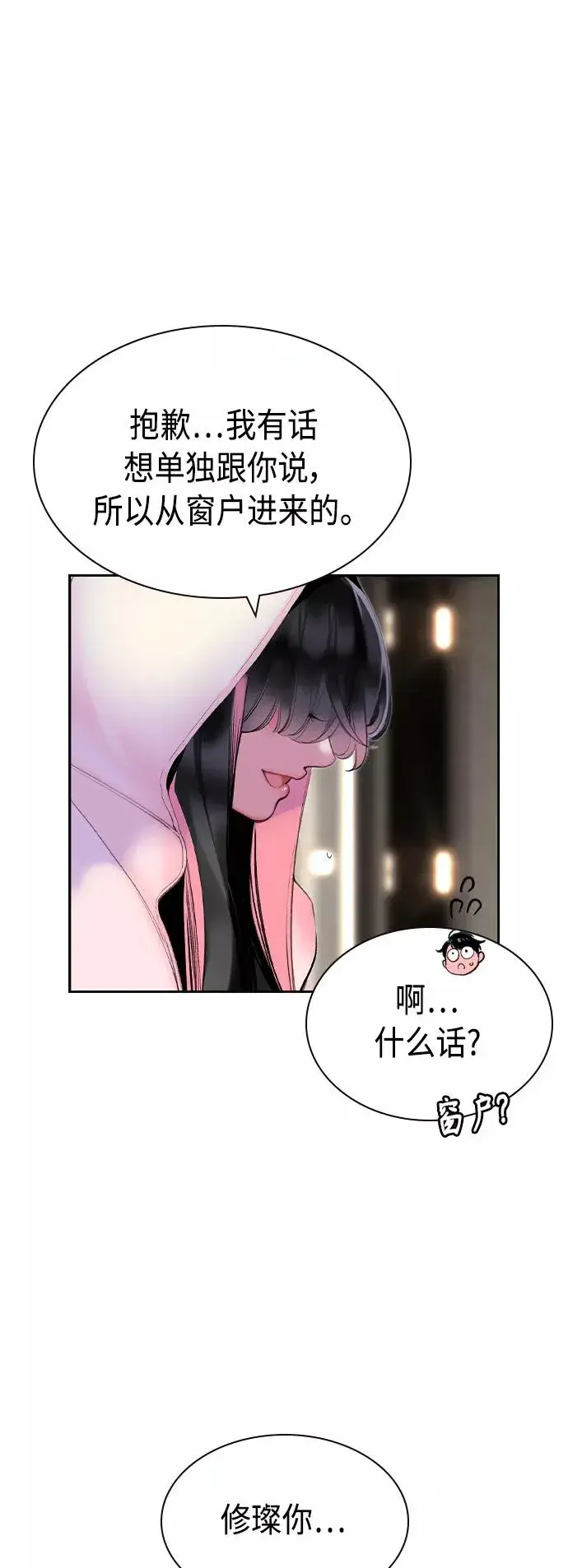 漫画《丛林果汁》第28话第78张图