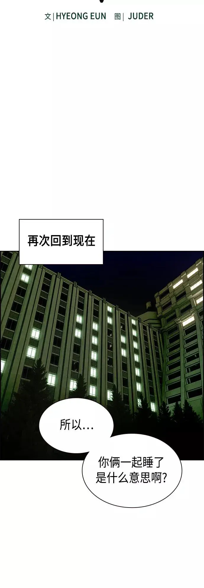 漫画《丛林果汁》第29话第12张图
