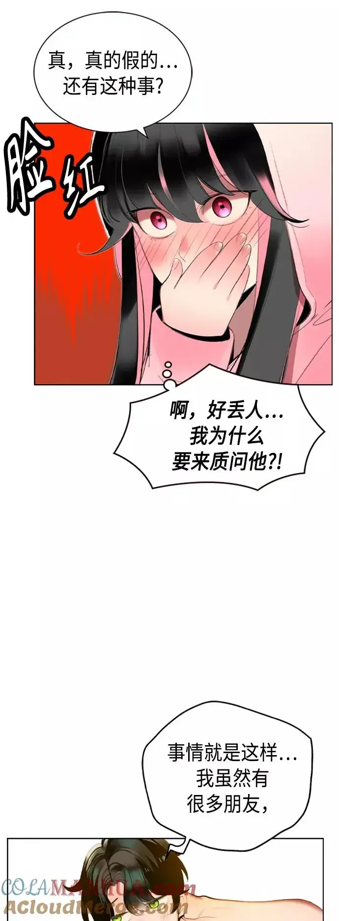 漫画《丛林果汁》第29话第16张图