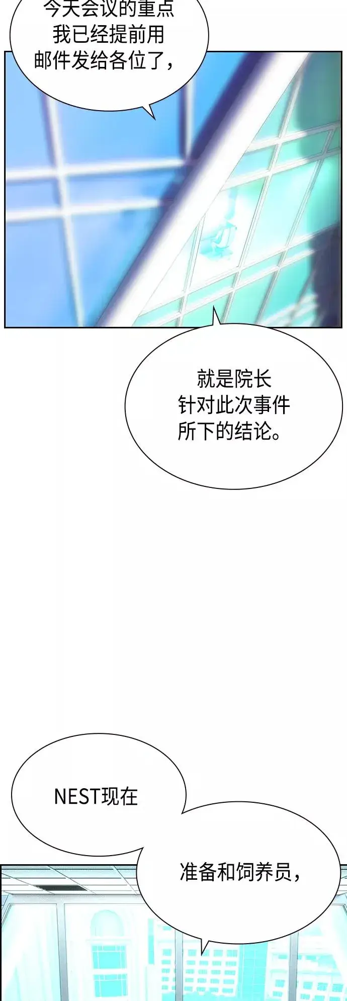 漫画《丛林果汁》第29话第27张图
