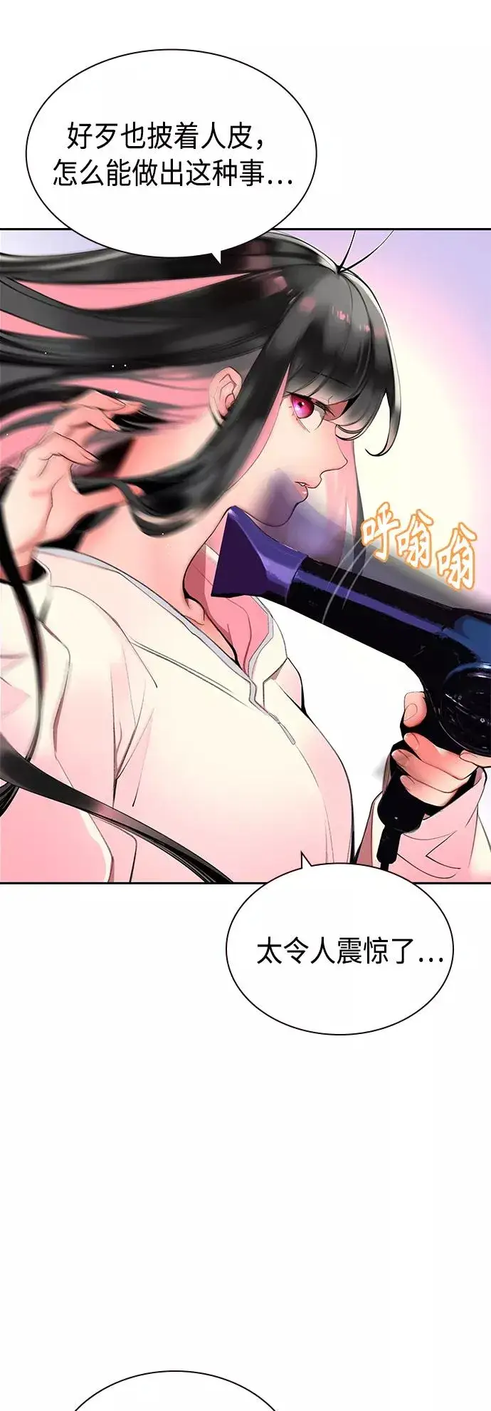 漫画《丛林果汁》第29话第3张图