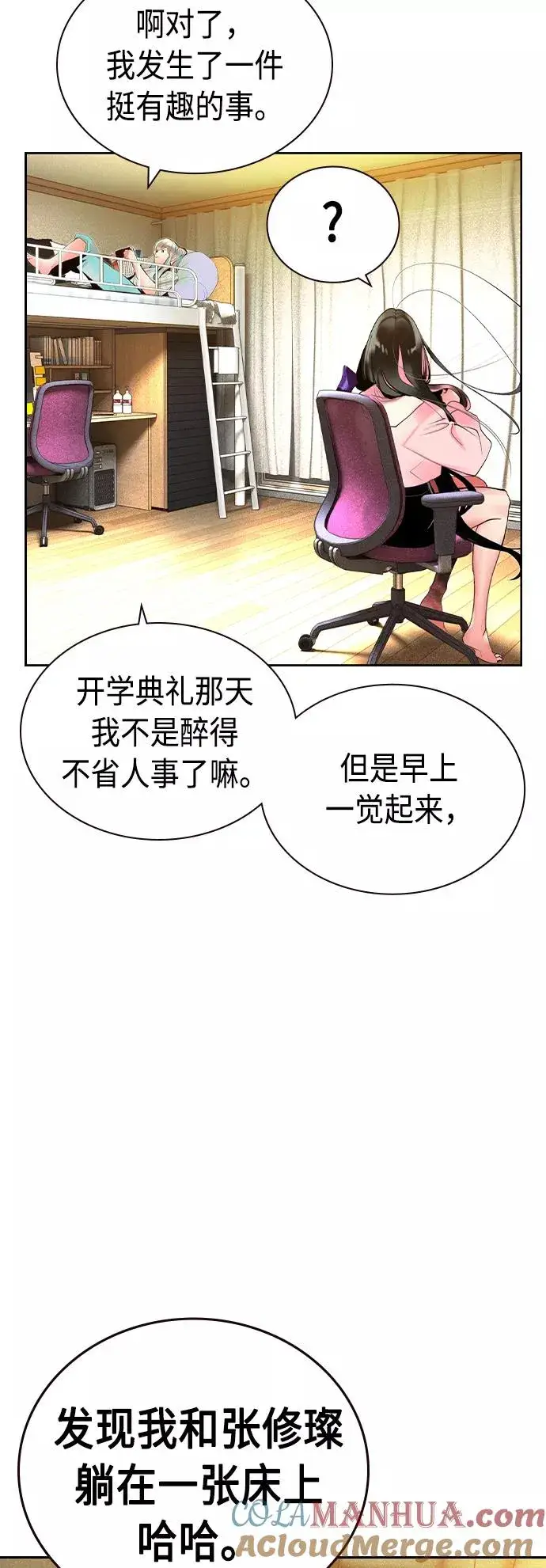 漫画《丛林果汁》第29话第4张图