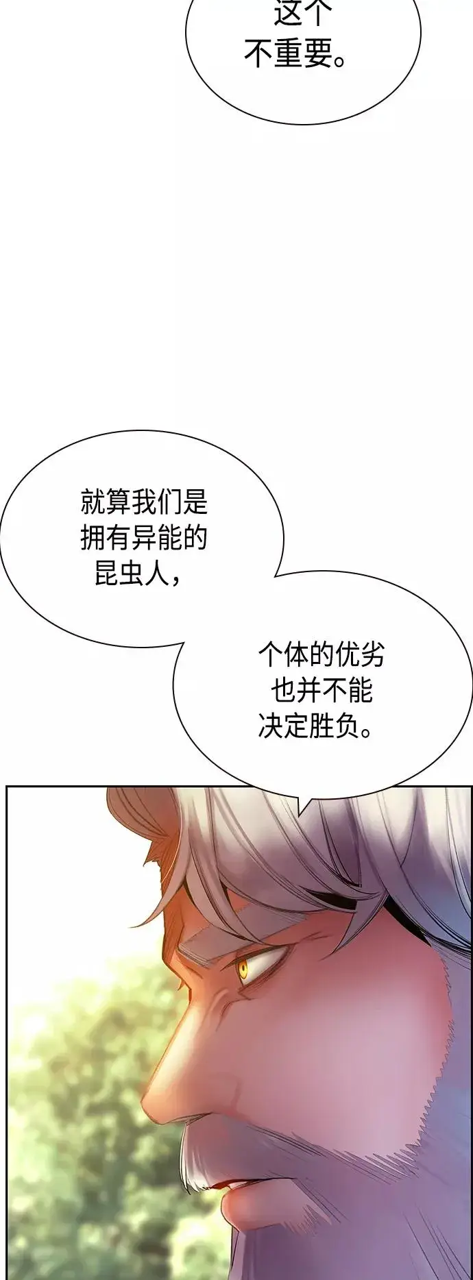 漫画《丛林果汁》第29话第75张图