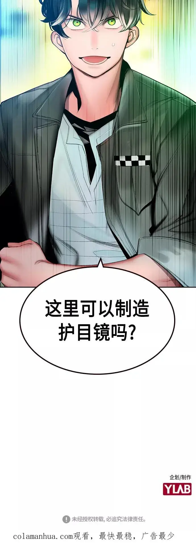 漫画《丛林果汁》第29话第77张图