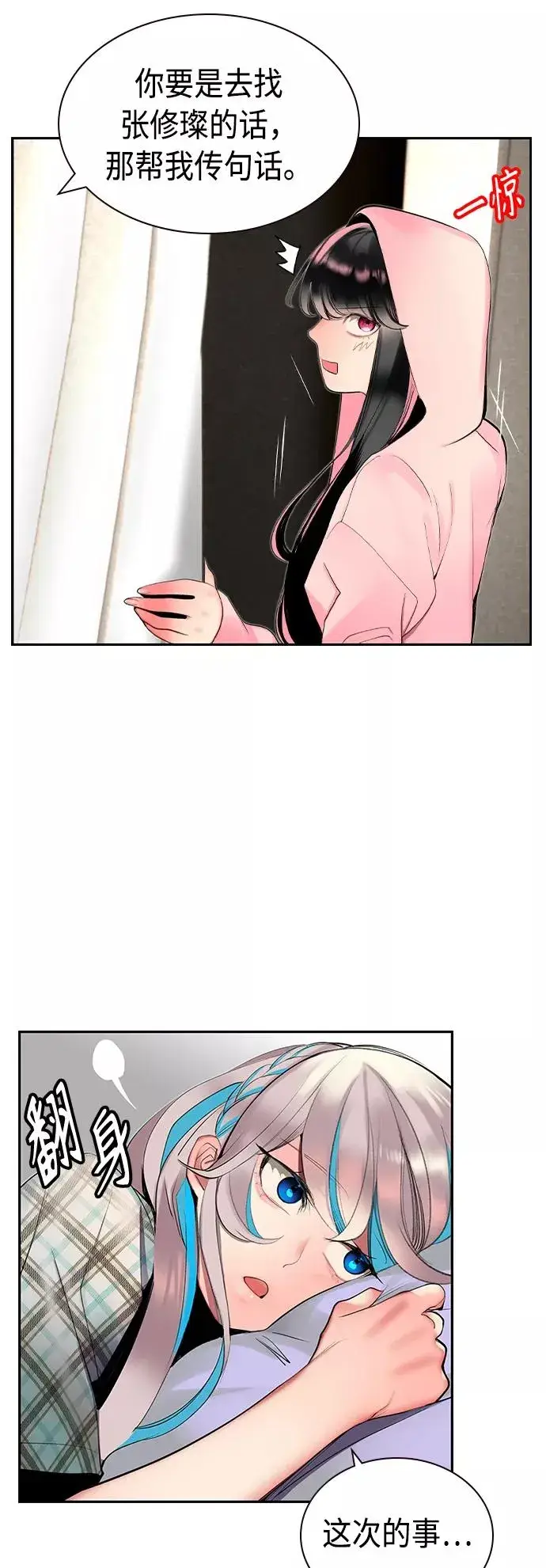 漫画《丛林果汁》第29话第8张图