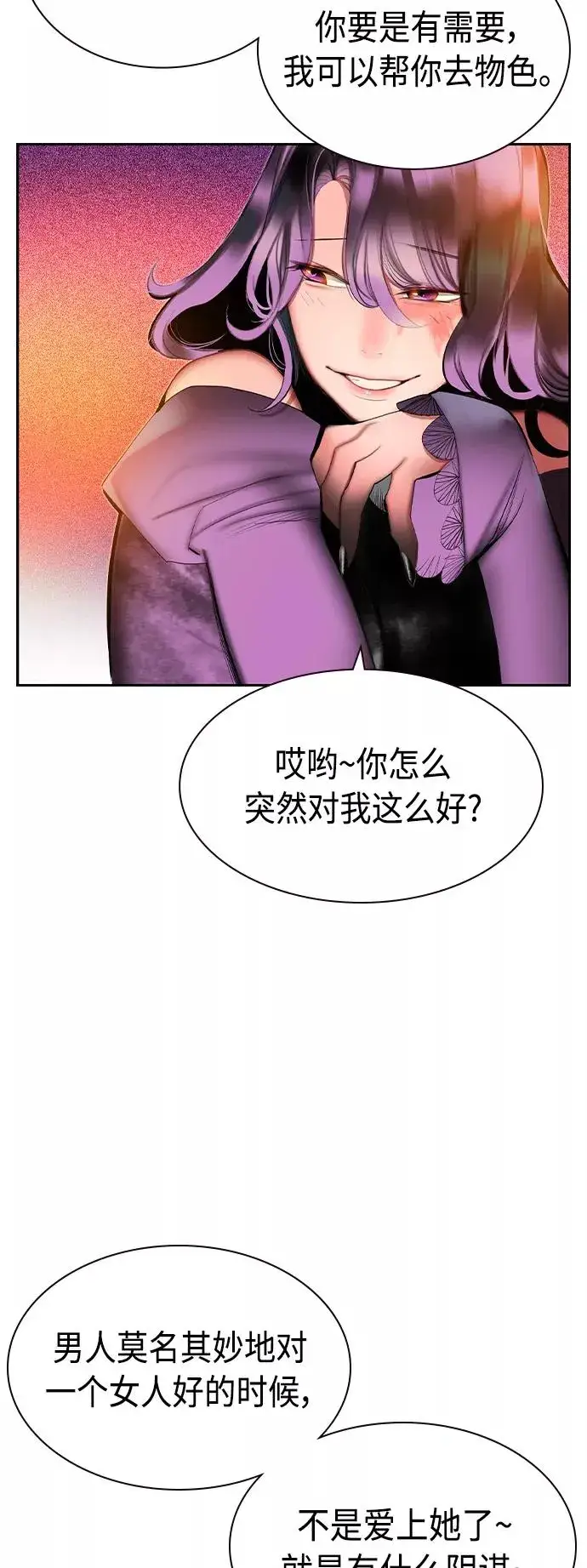 漫画《丛林果汁》第30话第20张图
