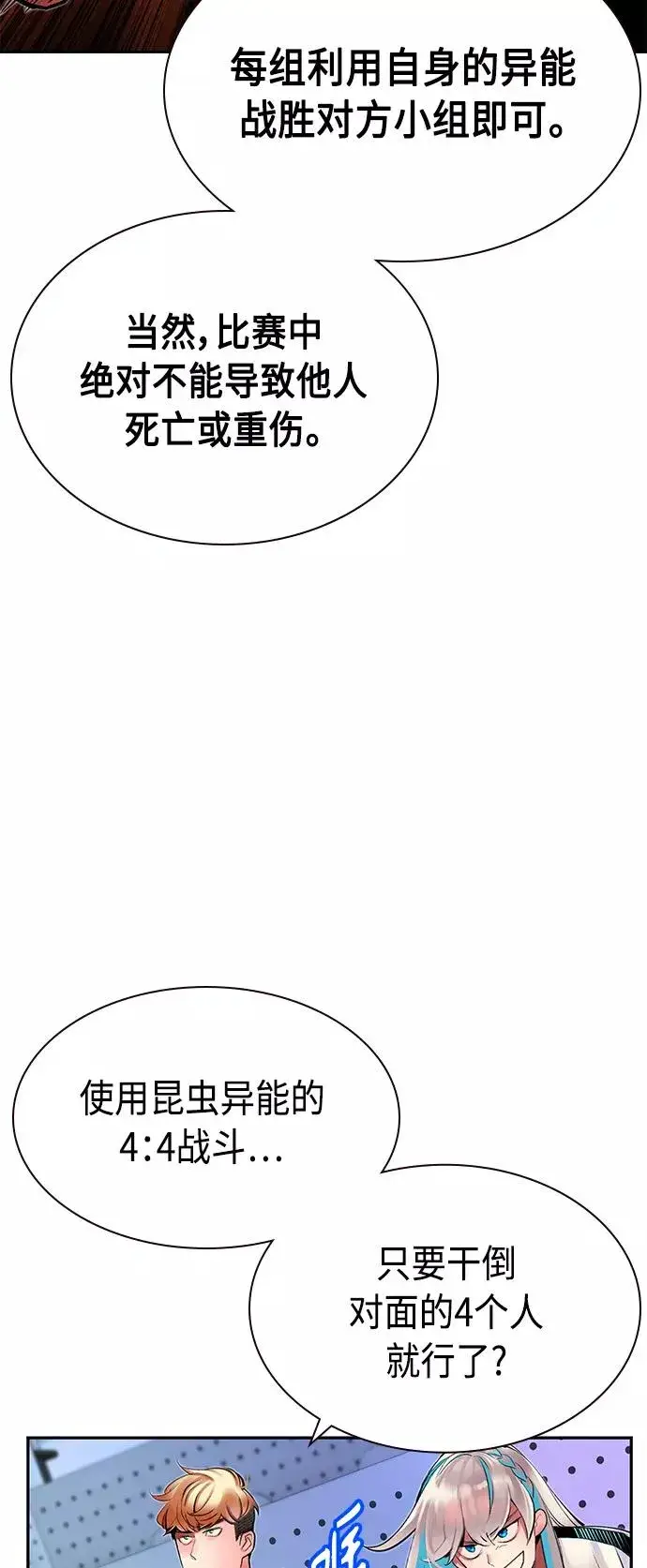 漫画《丛林果汁》第30话第39张图