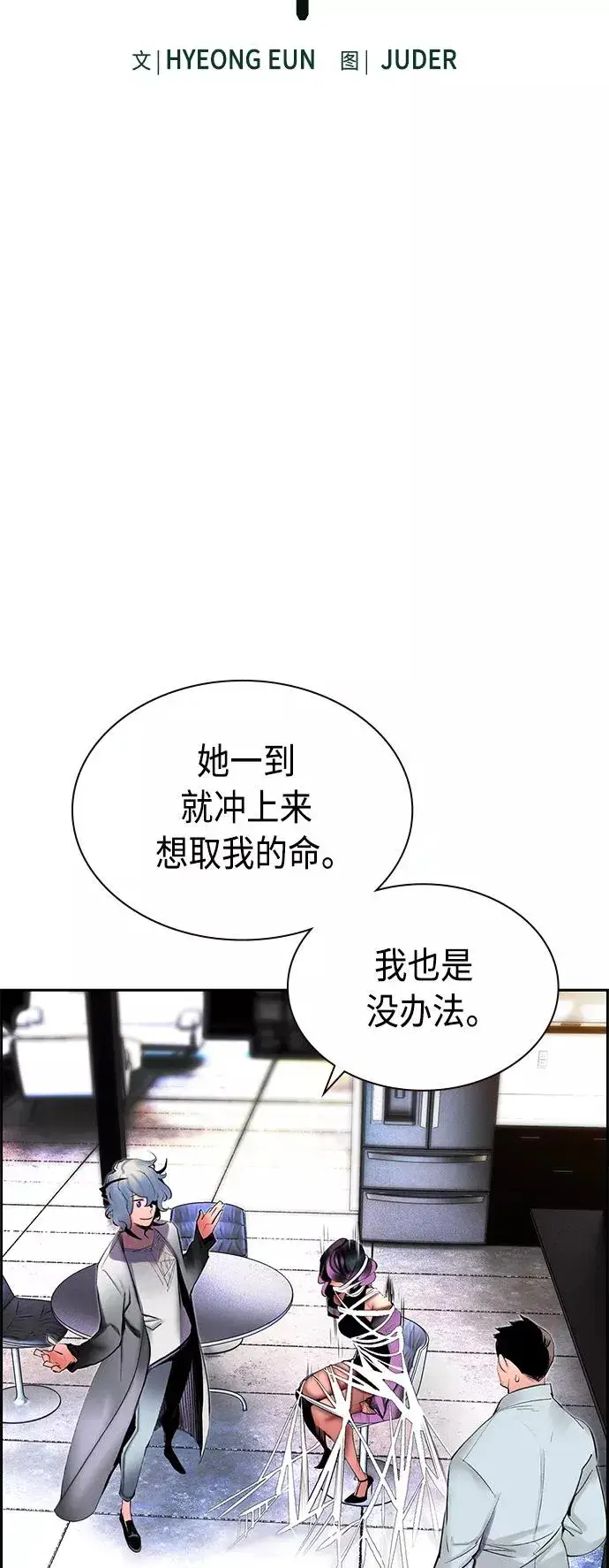 漫画《丛林果汁》第30话第5张图