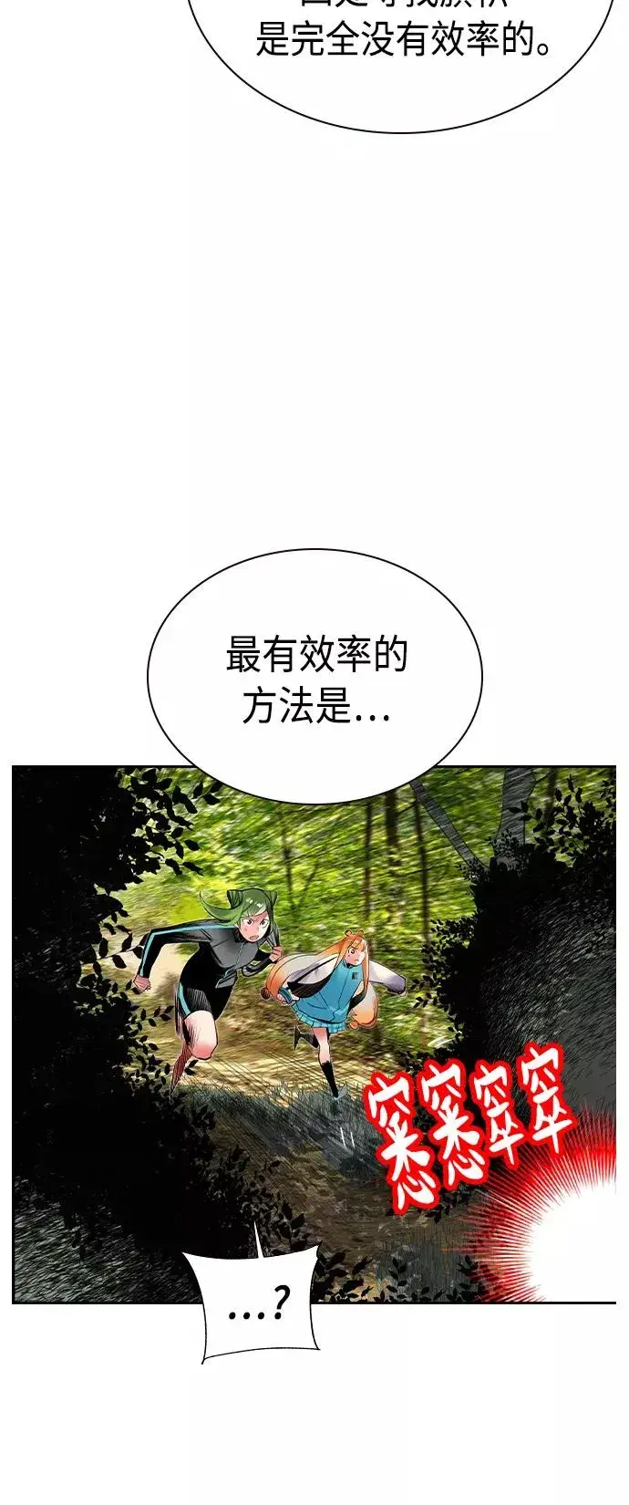 漫画《丛林果汁》第30话第56张图