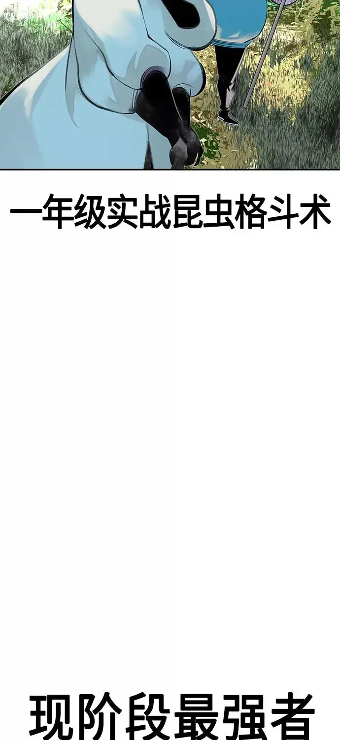 漫画《丛林果汁》第30话第83张图