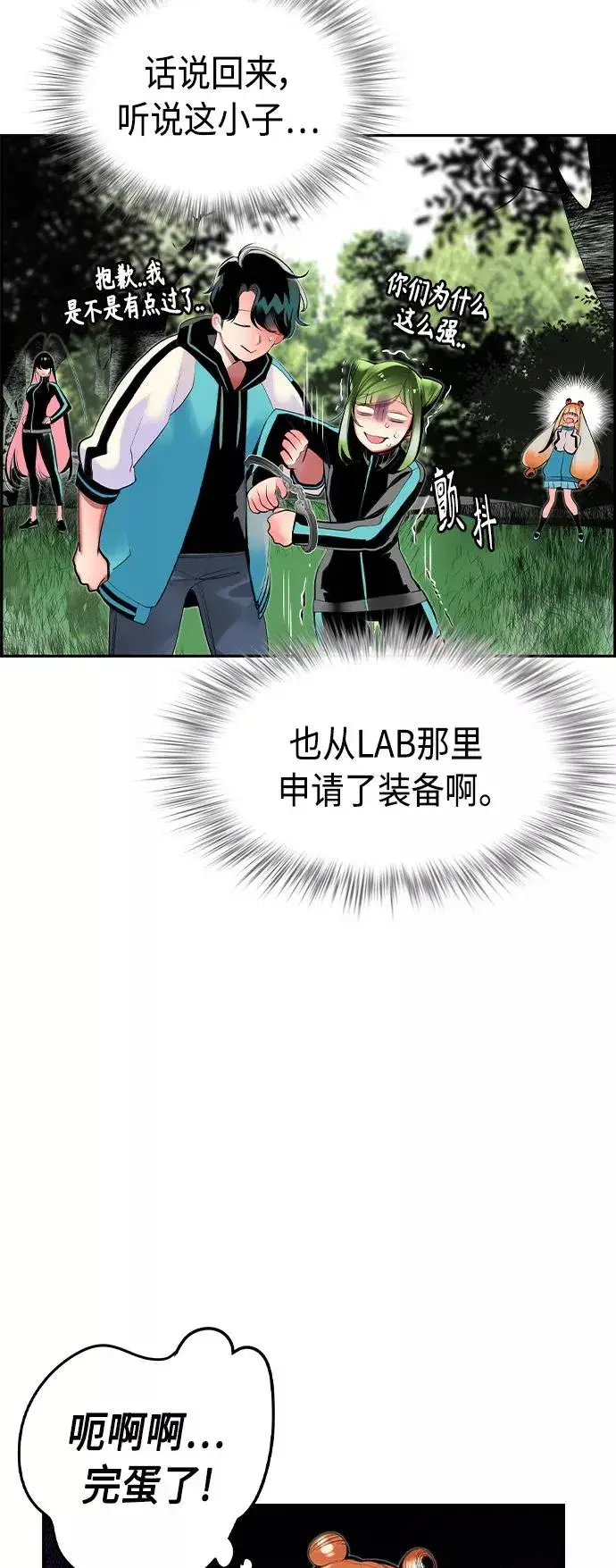 漫画《丛林果汁》第31话第48张图