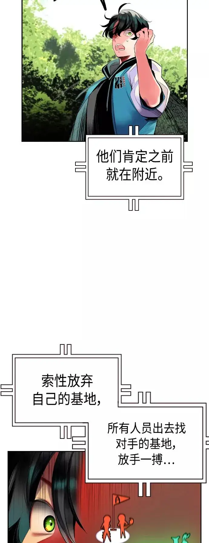 漫画《丛林果汁》第31话第72张图