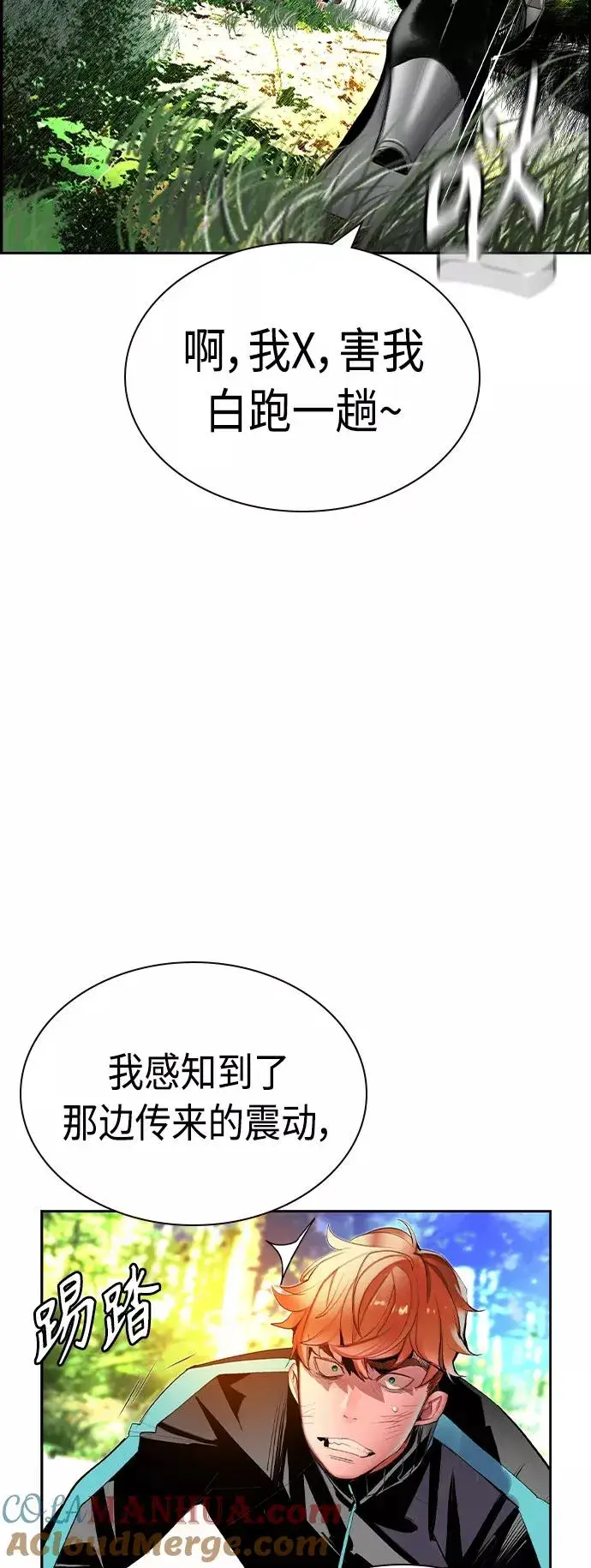 漫画《丛林果汁》第32话第10张图