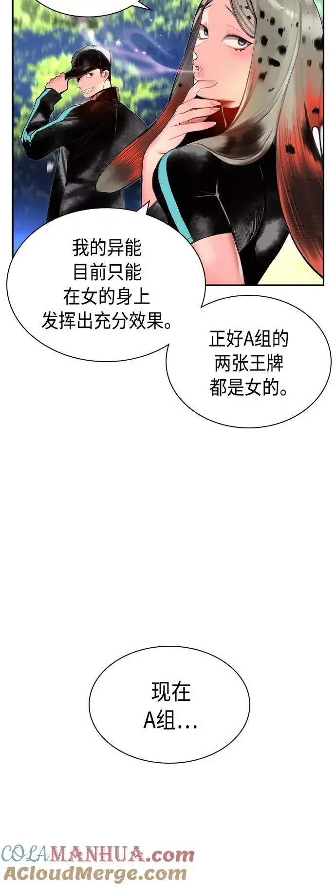 漫画《丛林果汁》第33话第7张图