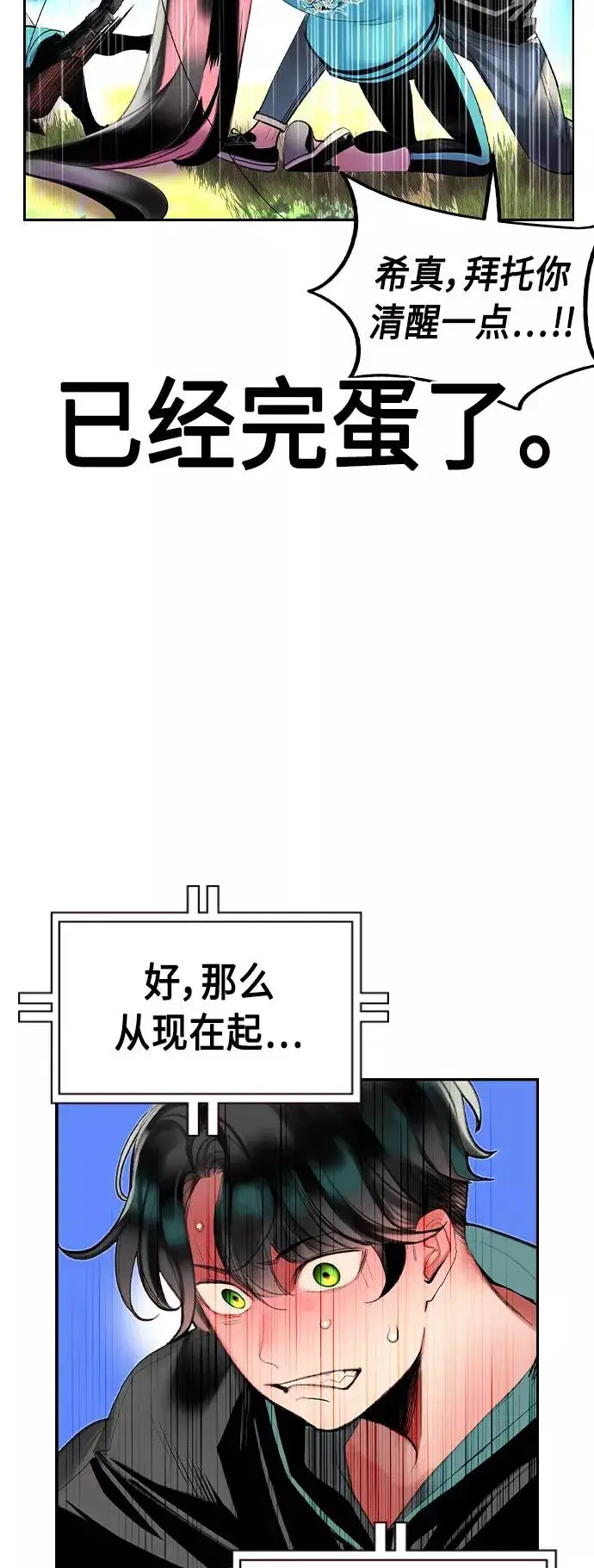 漫画《丛林果汁》第33话第9张图
