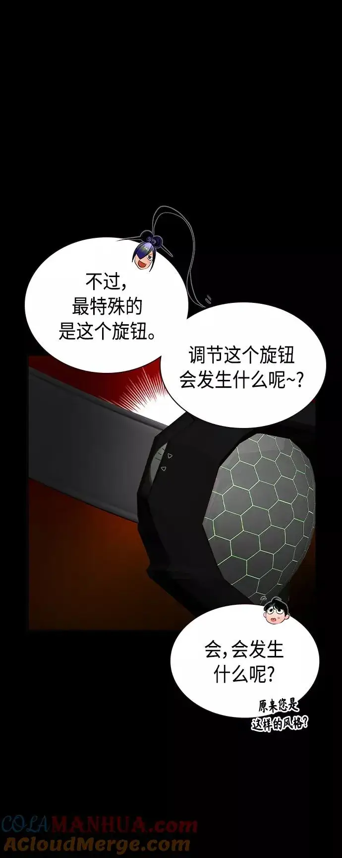 漫画《丛林果汁》第34话第10张图
