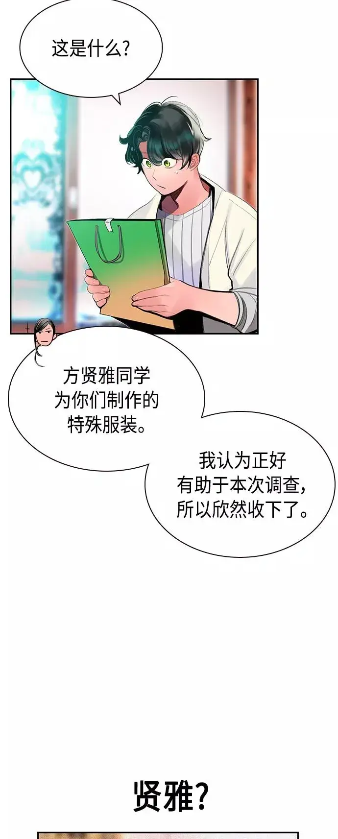 漫画《丛林果汁》第35话第72张图