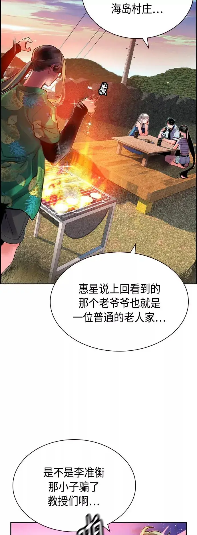 漫画《丛林果汁》第37话第30张图