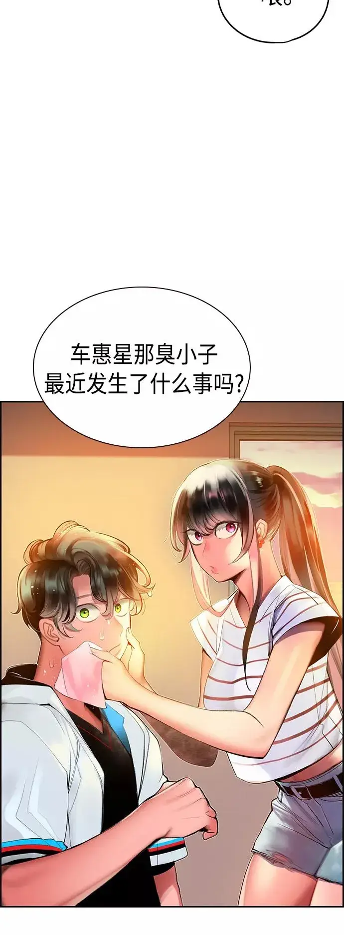 漫画《丛林果汁》第37话第33张图
