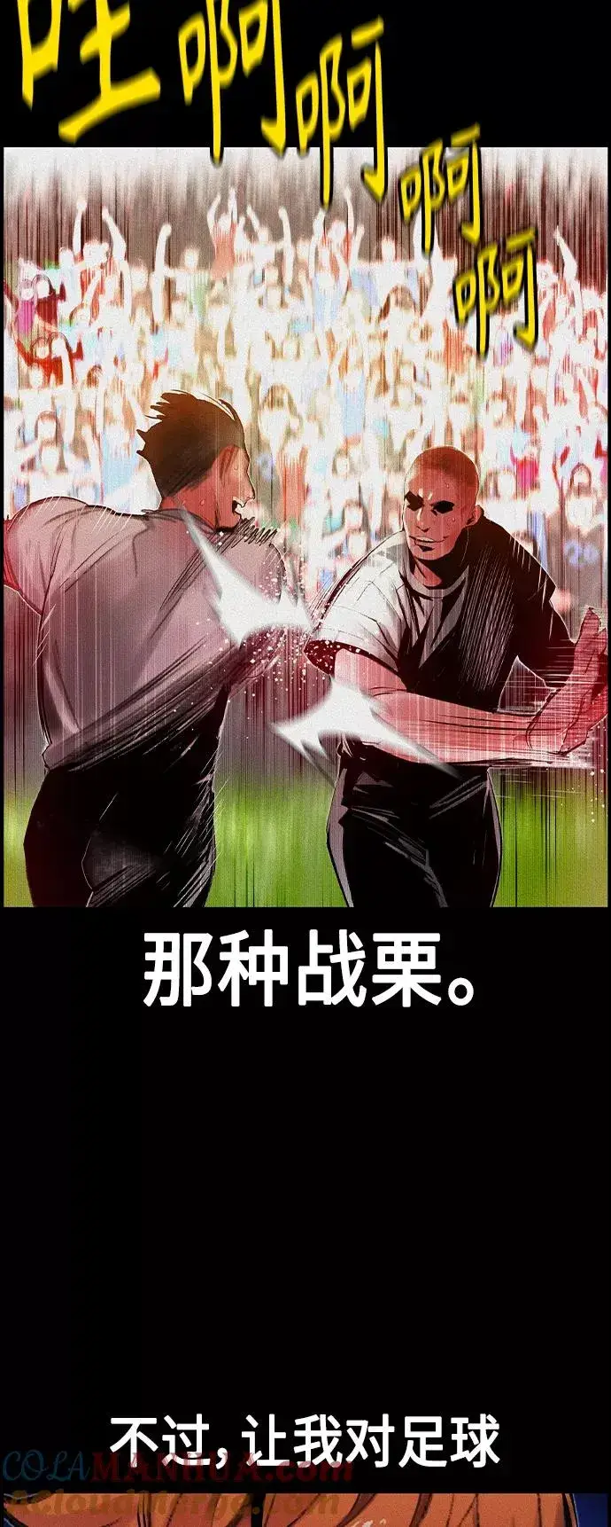 漫画《丛林果汁》第37话第4张图