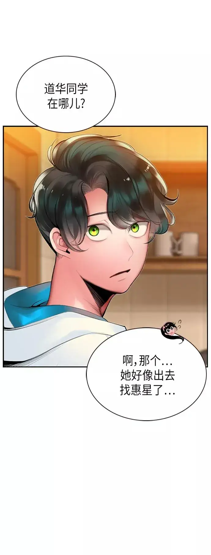 漫画《丛林果汁》第38话第24张图