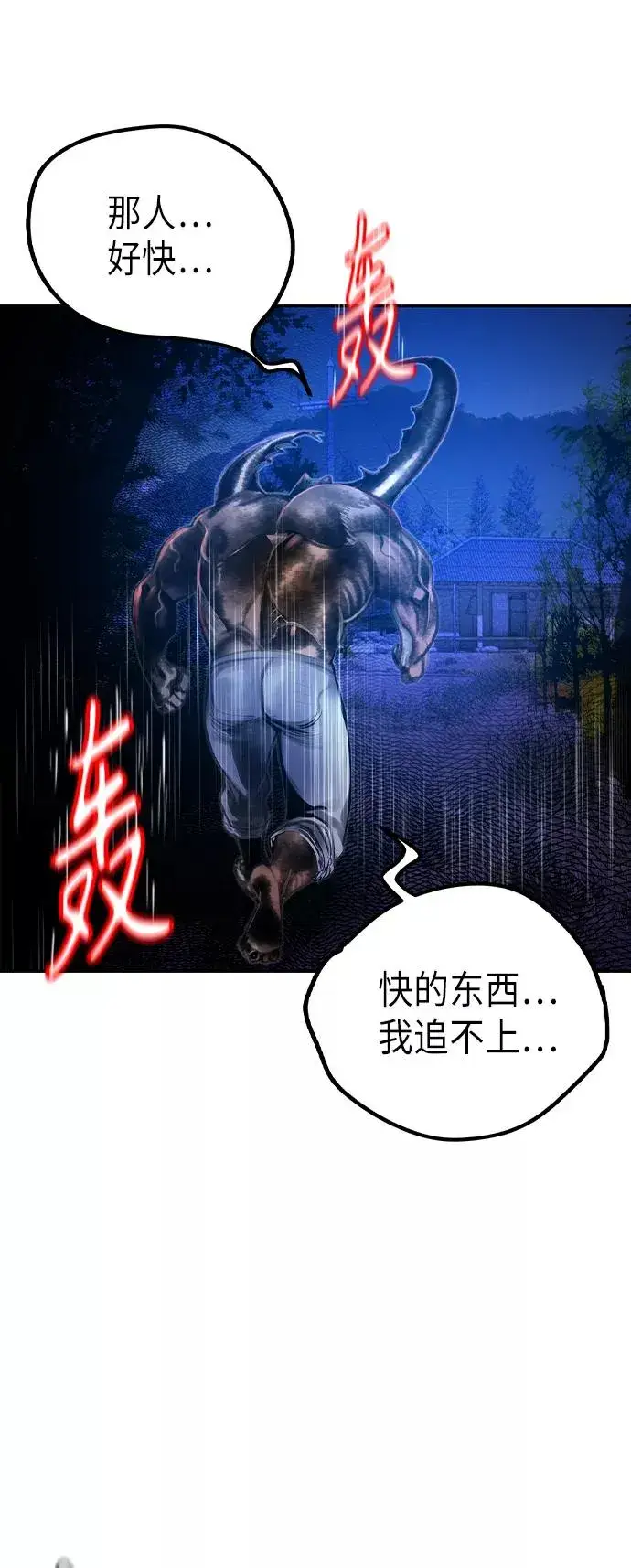 漫画《丛林果汁》第38话第26张图