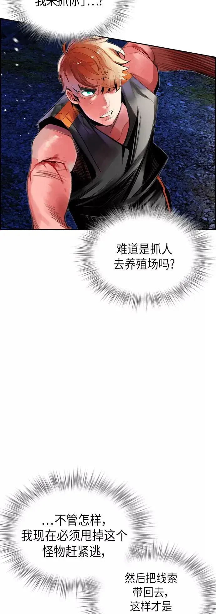 漫画《丛林果汁》第38话第39张图
