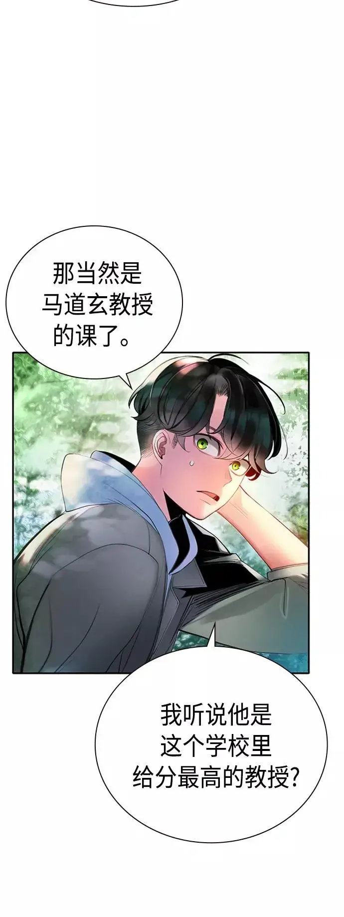 漫画《丛林果汁》第4话第12张图