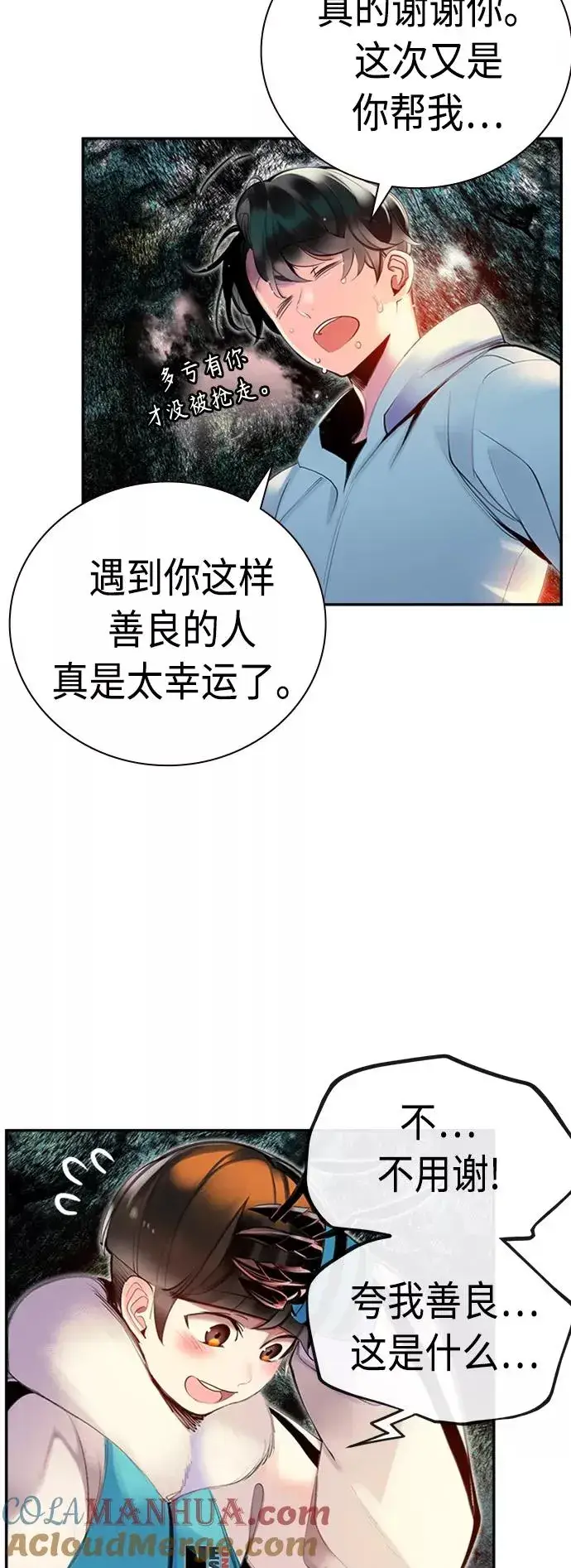 漫画《丛林果汁》第4话第61张图