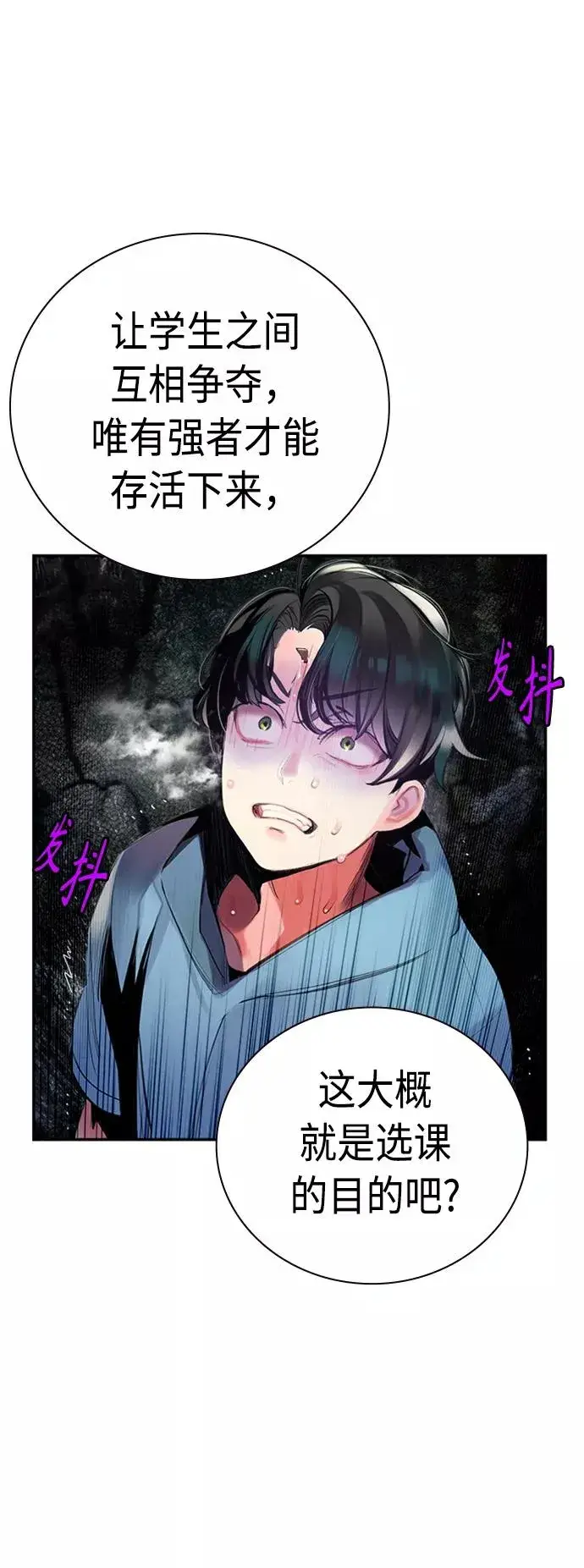 漫画《丛林果汁》第4话第68张图