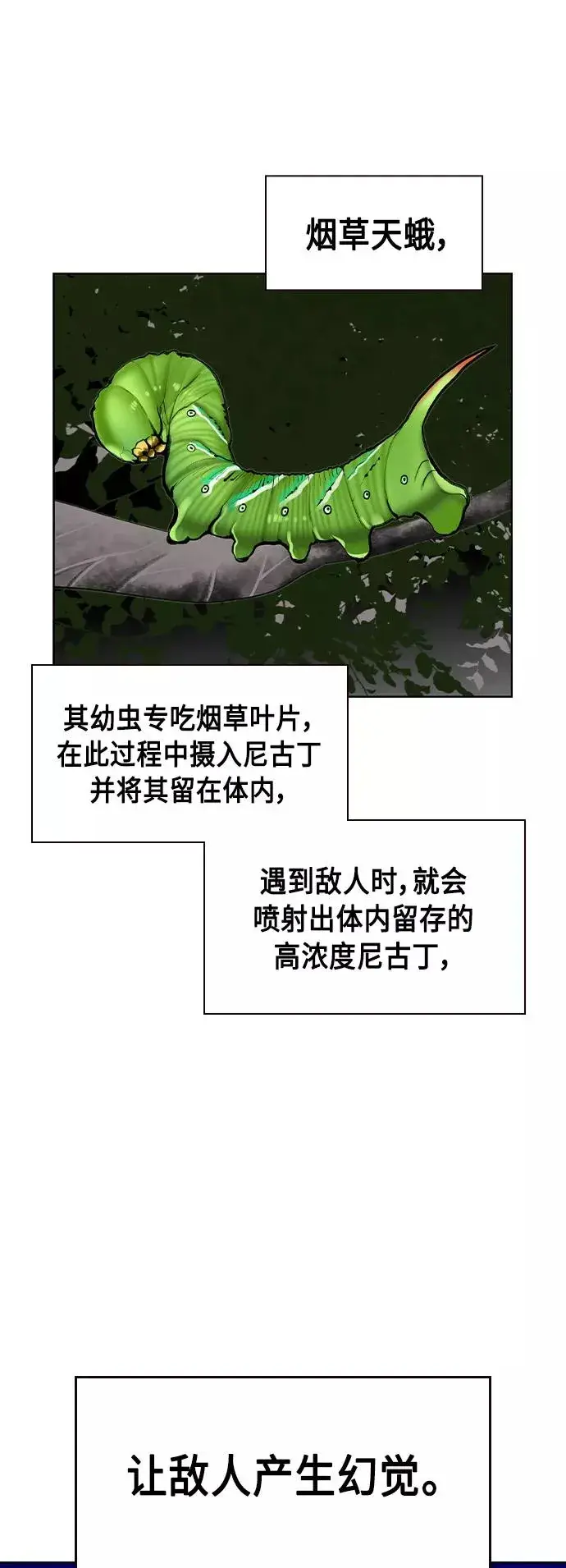 漫画《丛林果汁》第41话第14张图