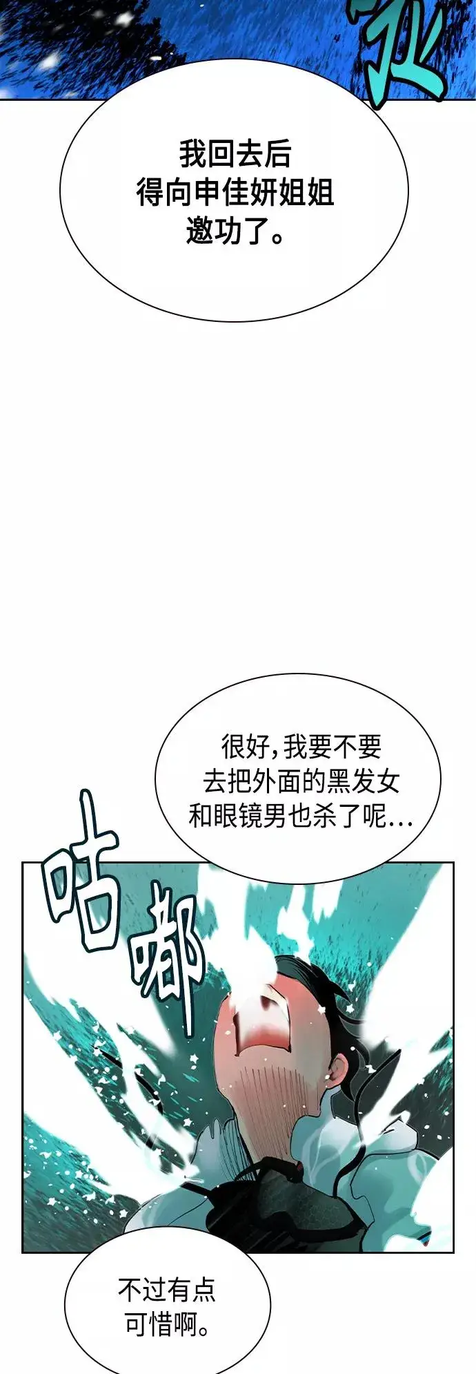 漫画《丛林果汁》第41话第74张图