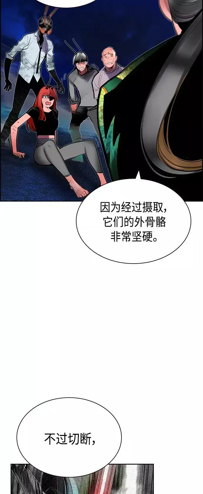 漫画《丛林果汁》第45话第23张图