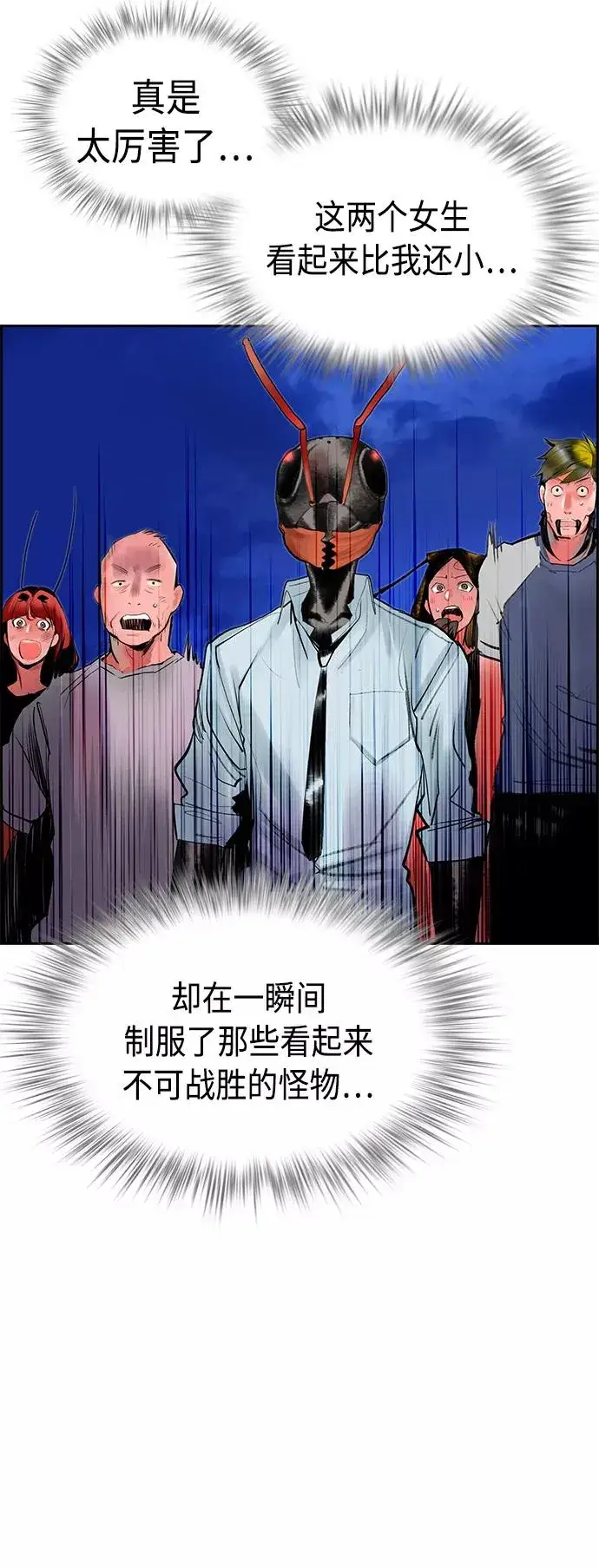 漫画《丛林果汁》第45话第57张图