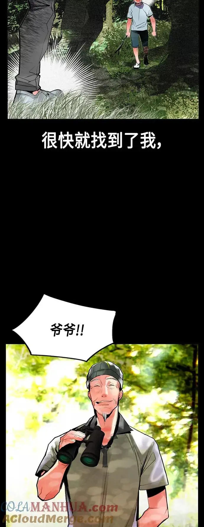 漫画《丛林果汁》第46话第10张图