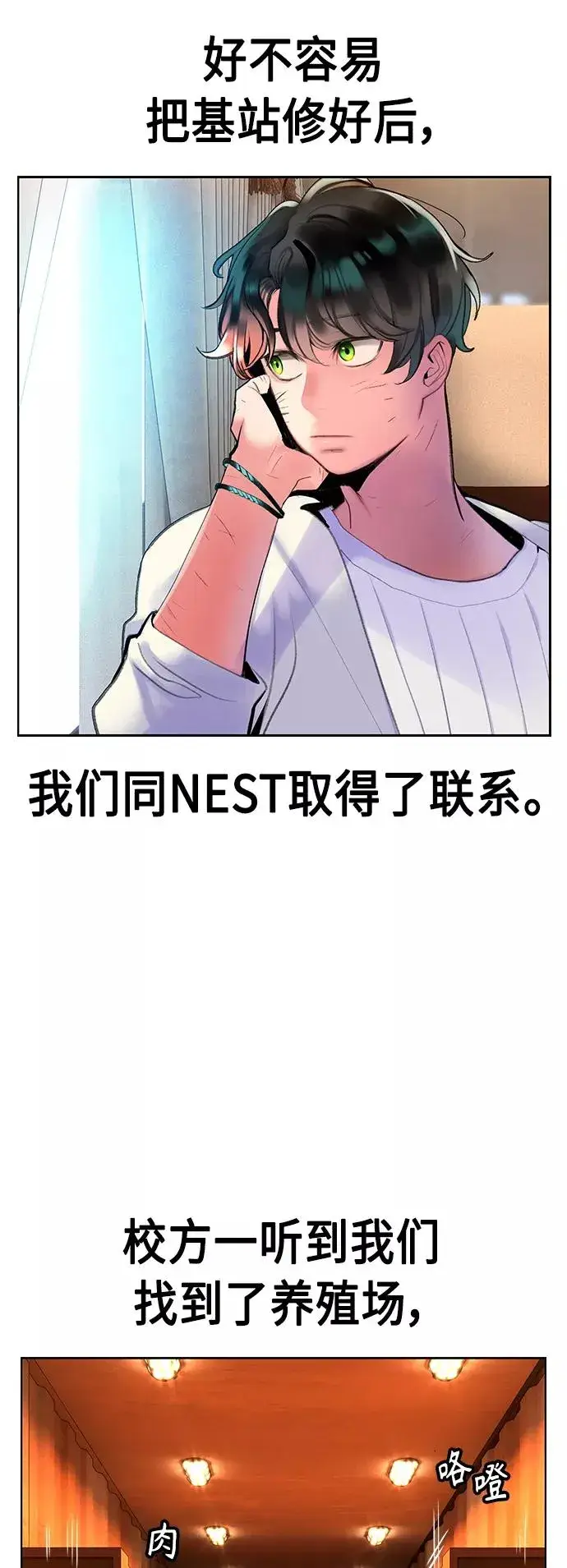 漫画《丛林果汁》第46话第47张图