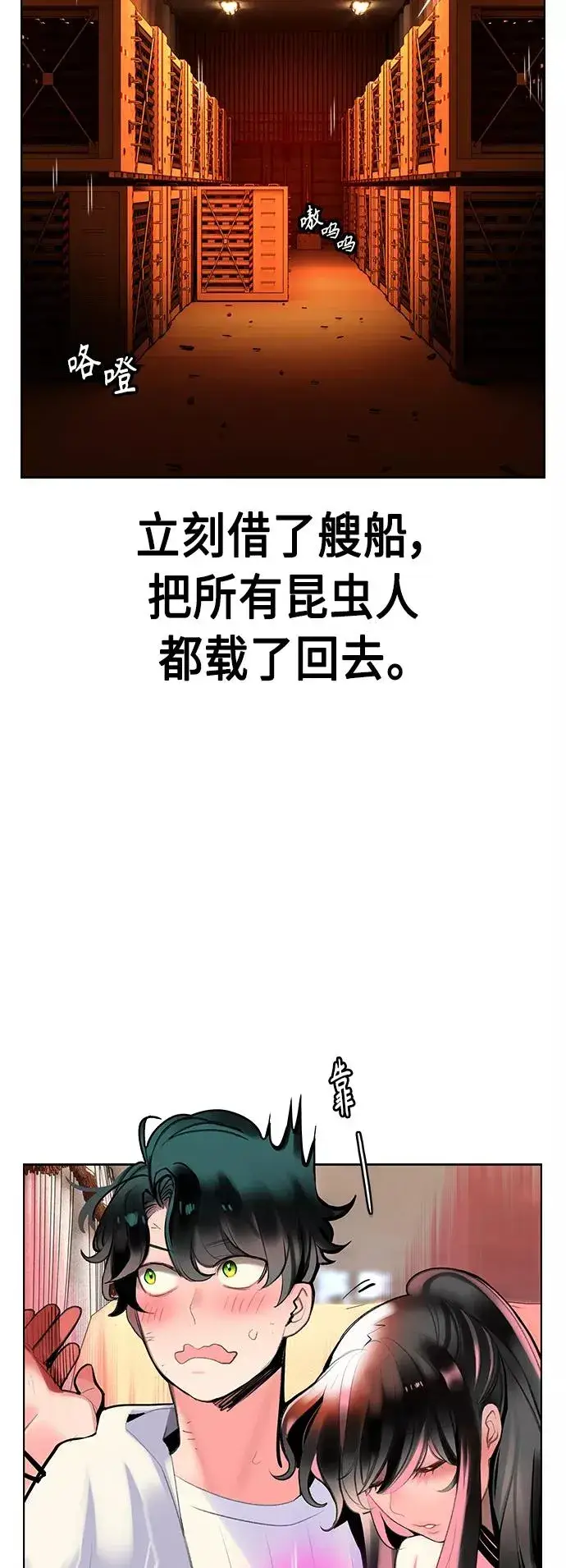 漫画《丛林果汁》第46话第48张图