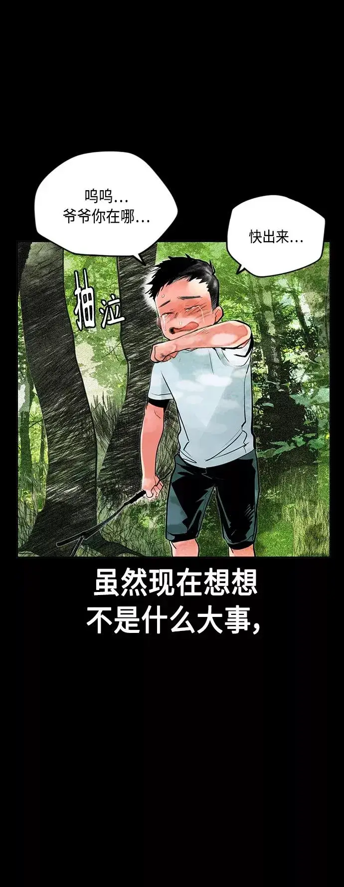 漫画《丛林果汁》第46话第8张图