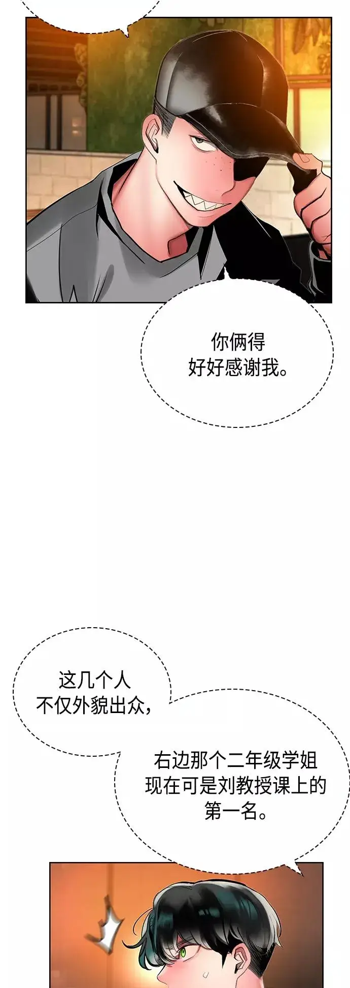 漫画《丛林果汁》第47话第30张图