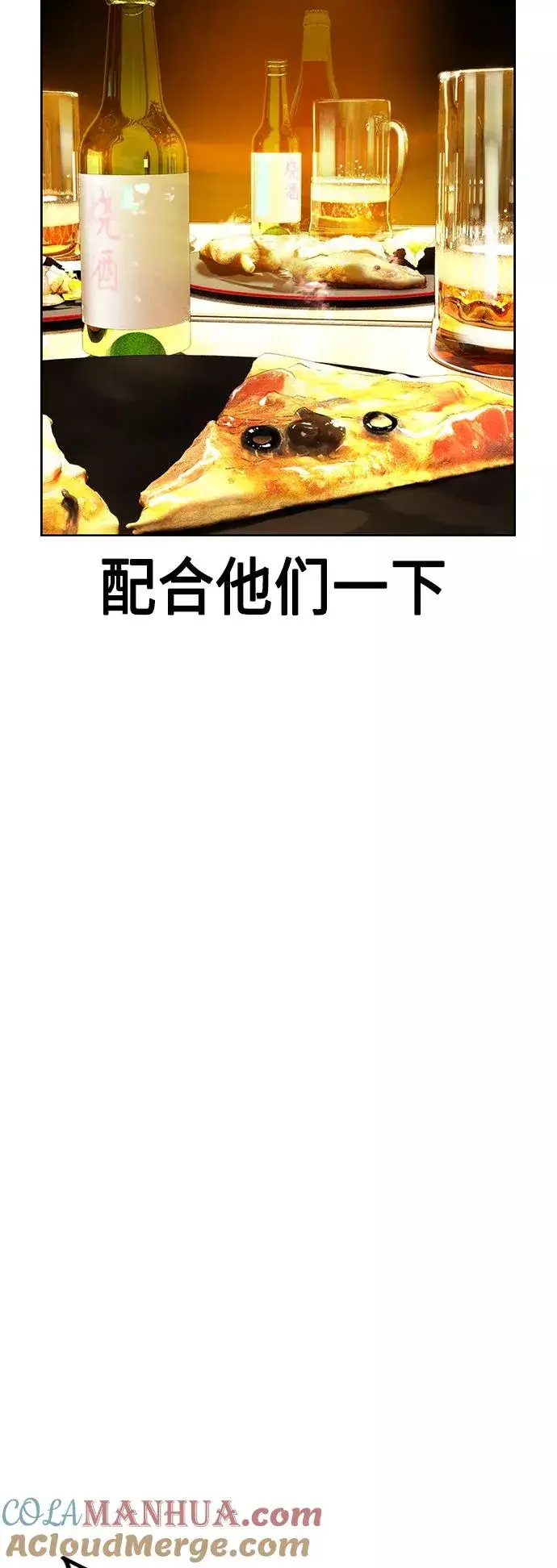 漫画《丛林果汁》第47话第37张图