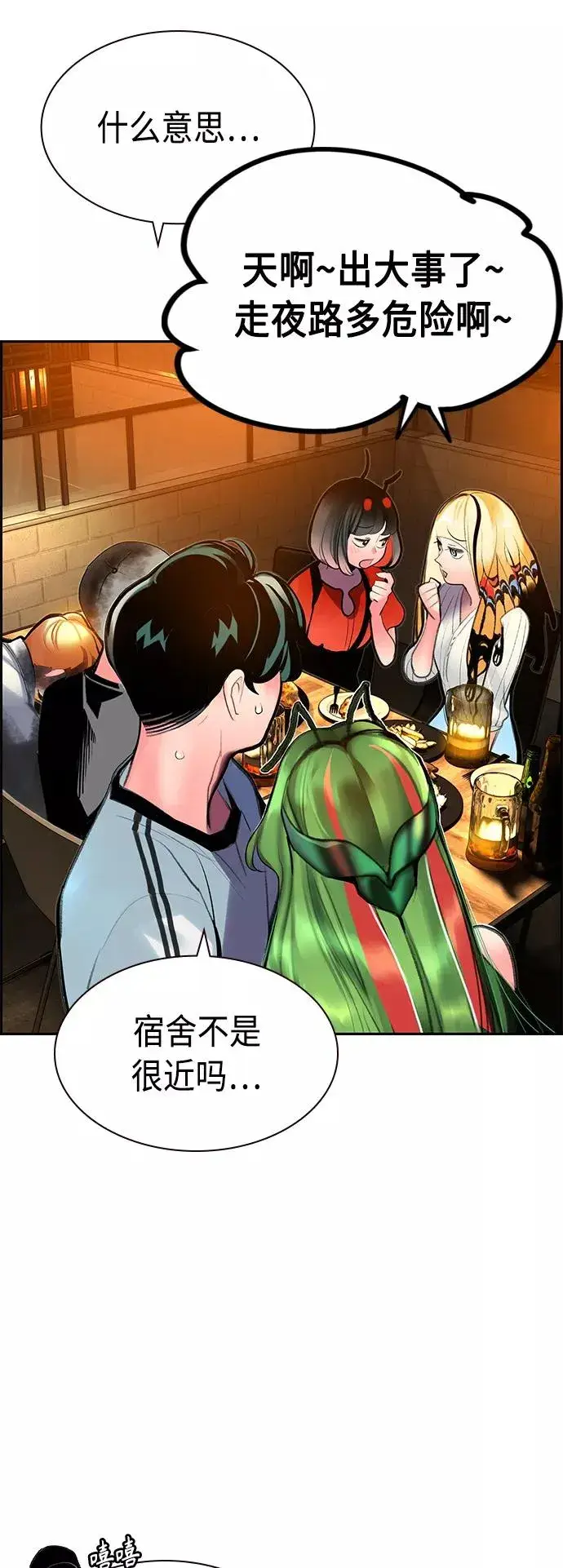 漫画《丛林果汁》第47话第42张图