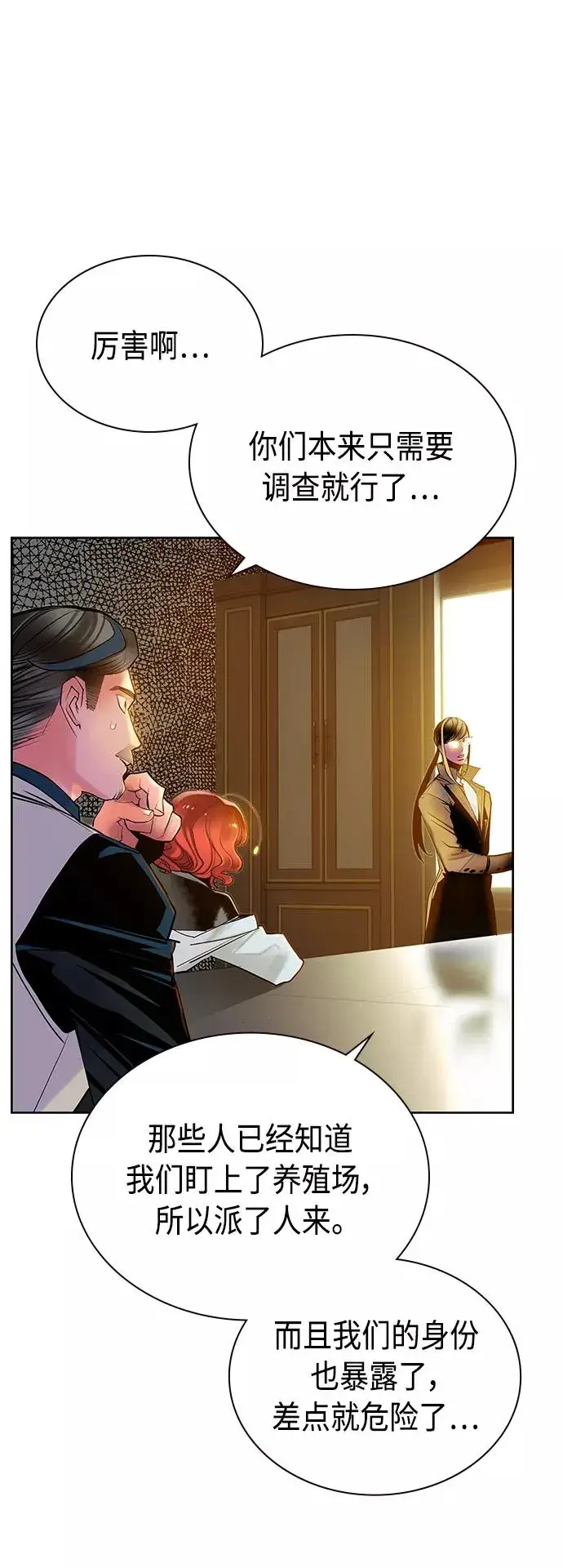 漫画《丛林果汁》第47话第5张图