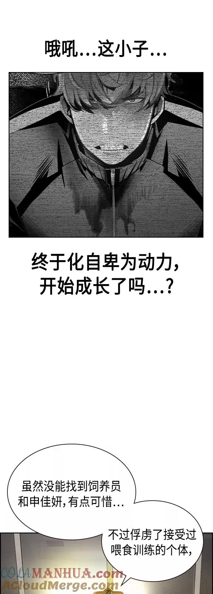 漫画《丛林果汁》第47话第7张图