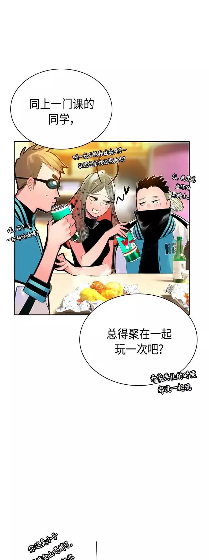 漫画《丛林果汁》第48话第38张图