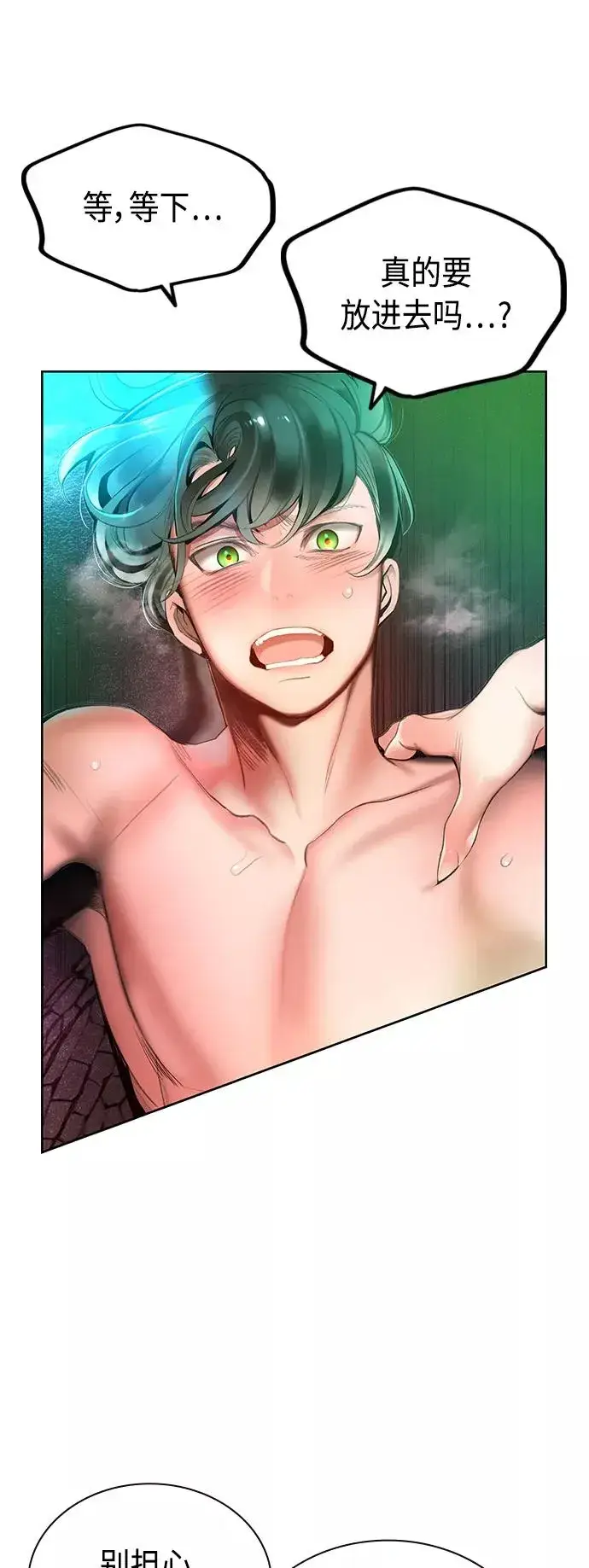 漫画《丛林果汁》第48话第8张图