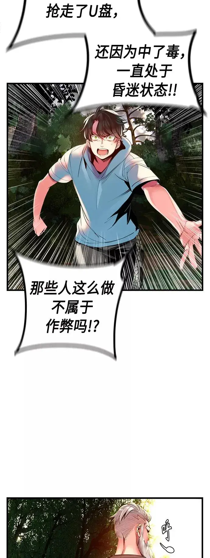 漫画《丛林果汁》第5话第35张图