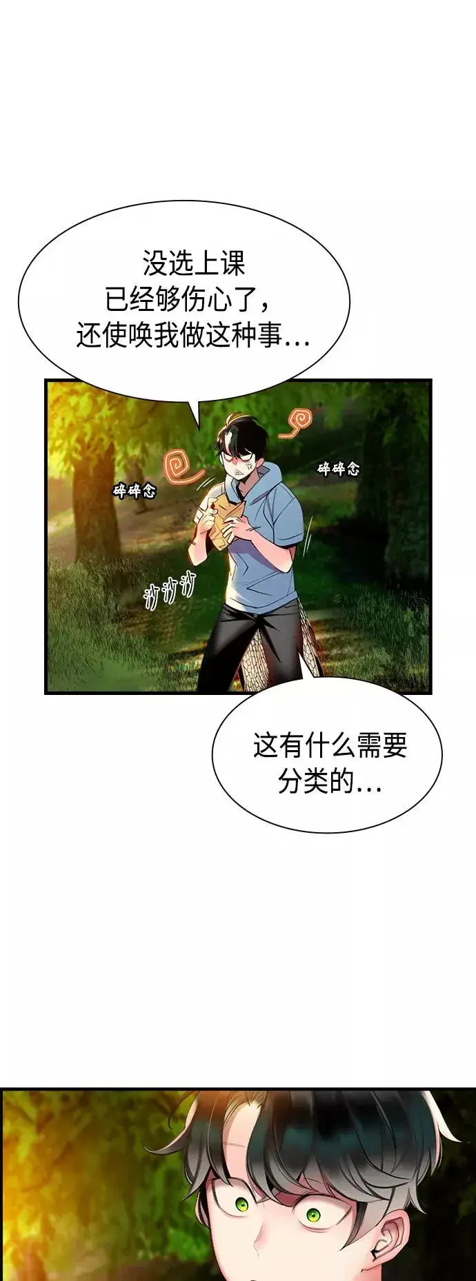 漫画《丛林果汁》第5话第50张图