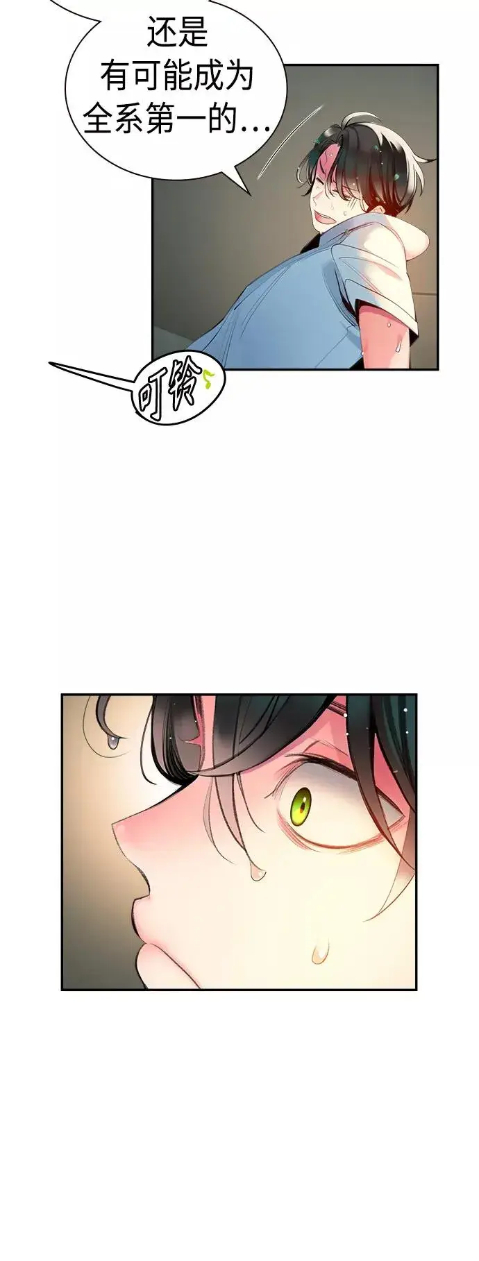 漫画《丛林果汁》第5话第81张图